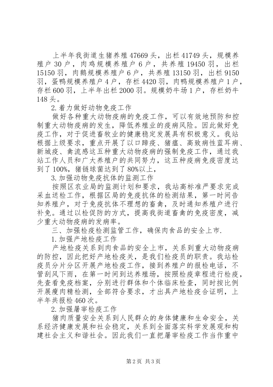 街道加强动物防疫整治总结_第2页