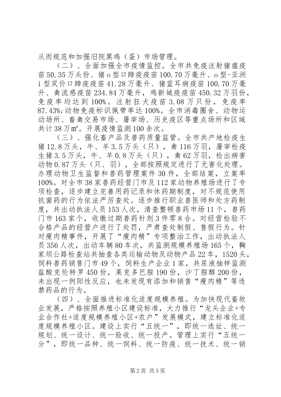 畜牧局上半年工作总结范文_第2页