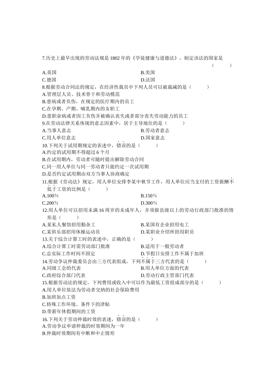 全国XXXX年7月自学考试劳动法试题_第2页