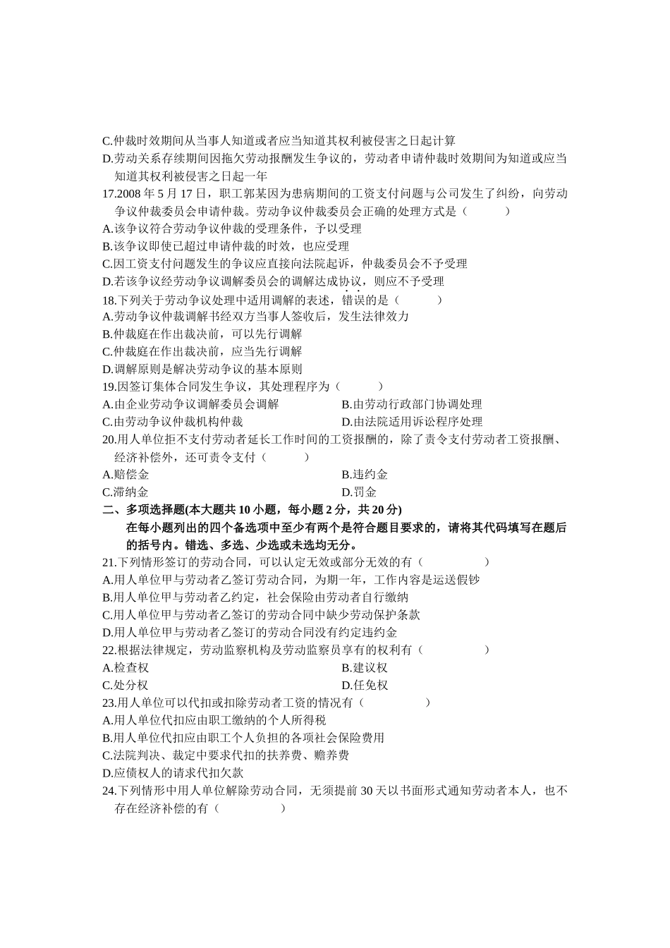 全国XXXX年7月自学考试劳动法试题_第3页