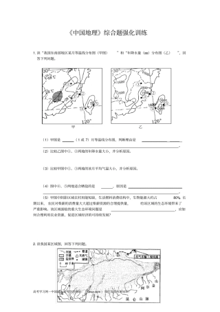 中国地理综合题强化训练