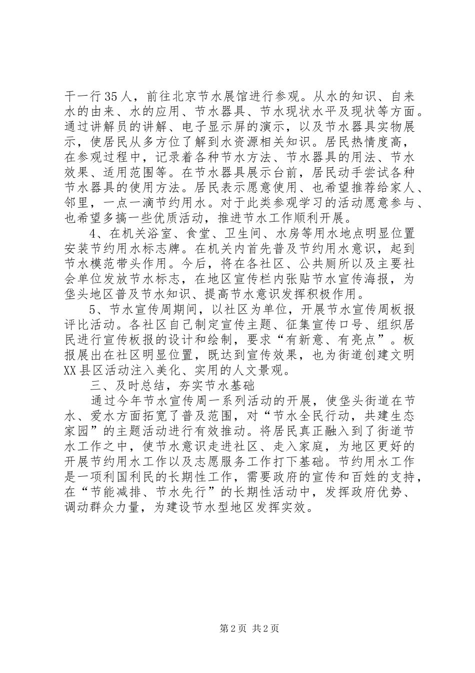 街道节水宣传周工作总结_第2页