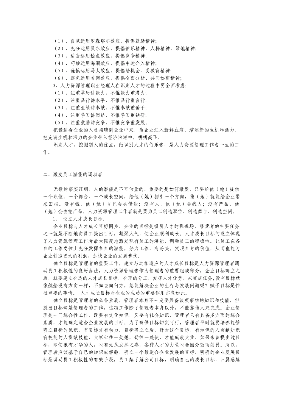 人力资源管理职业经理人速写_第2页