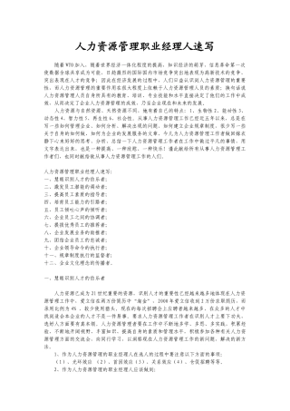 人力资源管理职业经理人速写