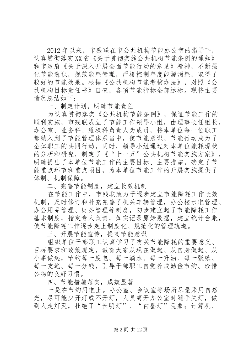 节能减排情况总结_第2页