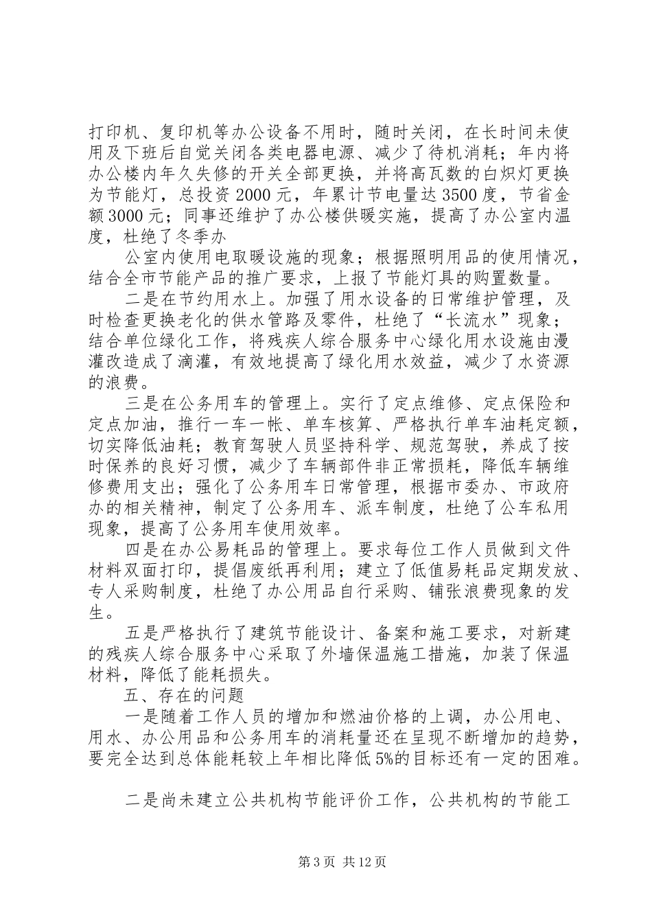 节能减排情况总结_第3页