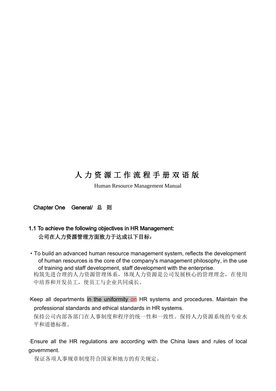 人力资源工作流程手册双语版_第1页