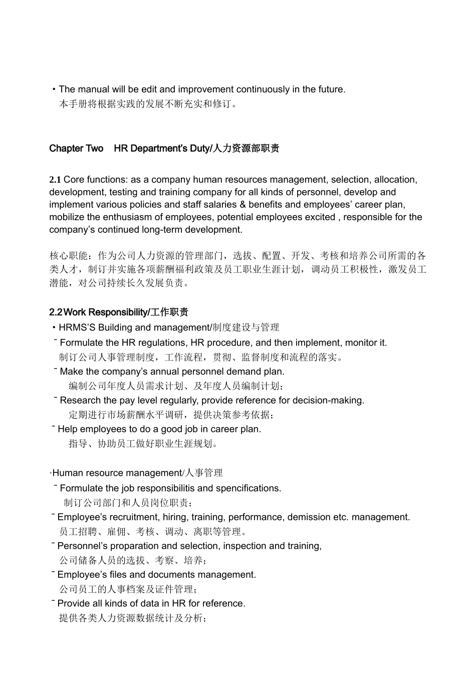 人力资源工作流程手册双语版_第2页
