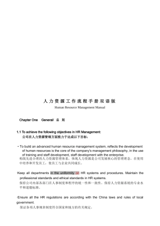 人力资源工作流程手册双语版