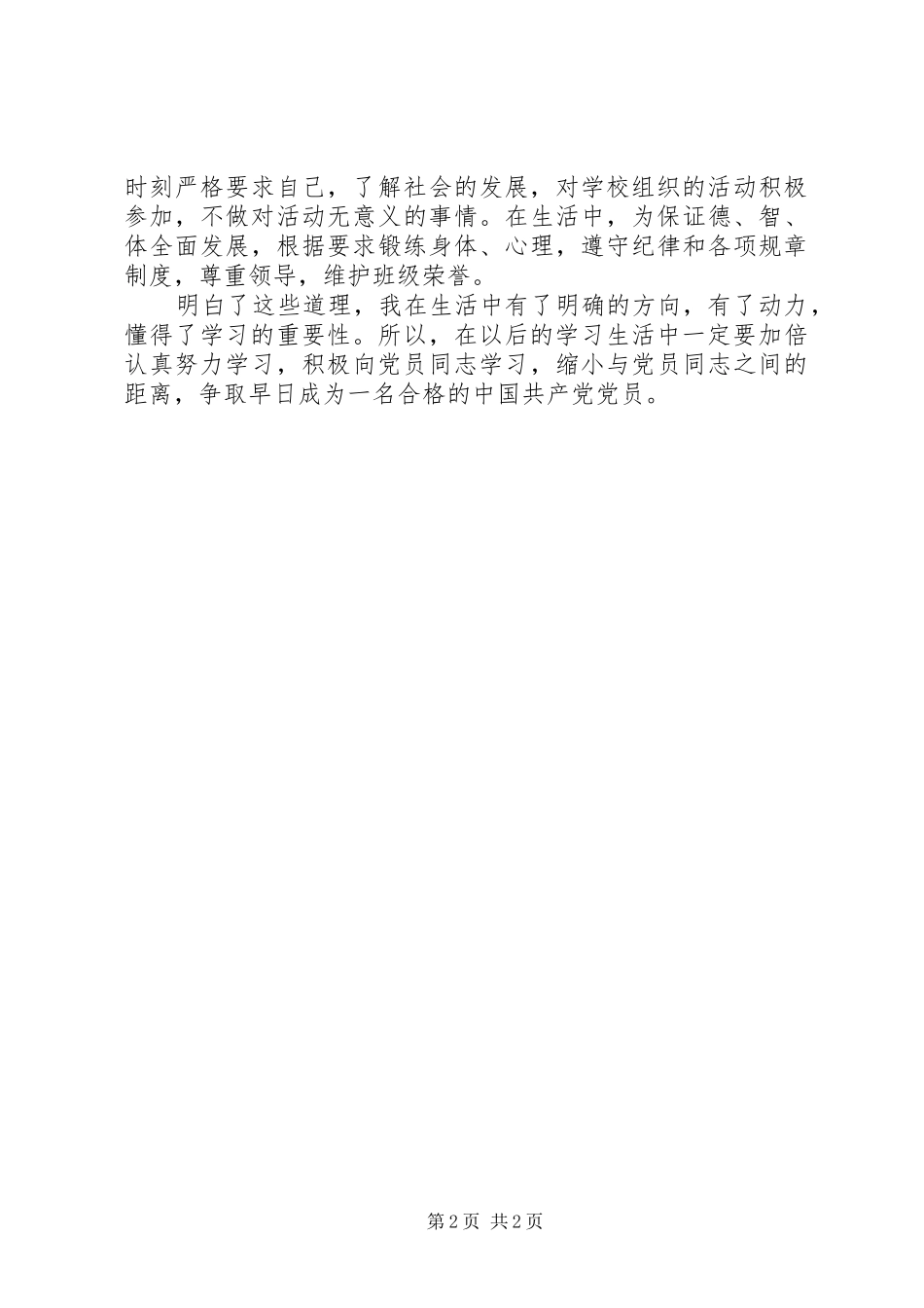 党校学习总结党校学习培训总结_第2页