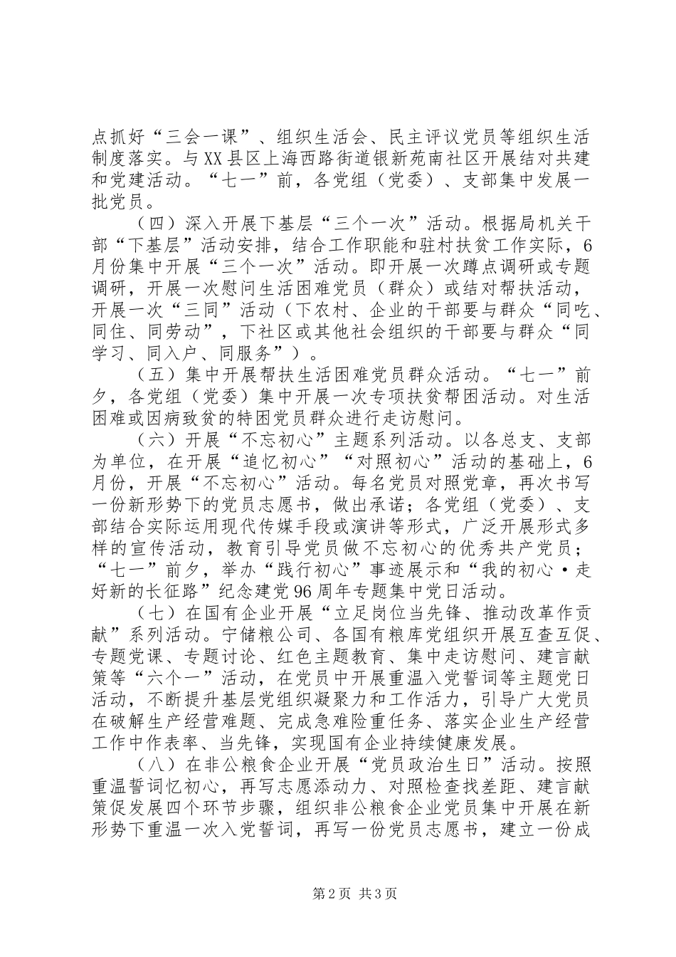粮食局直属机关党委党建促进月活动方案_第2页