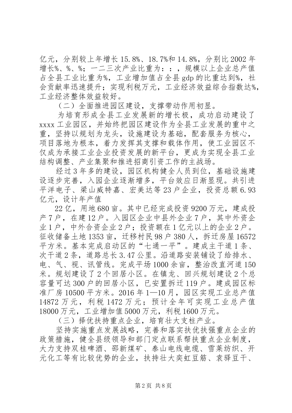 财政局工业交通股XX年工作总结及XX年工作要点_第2页