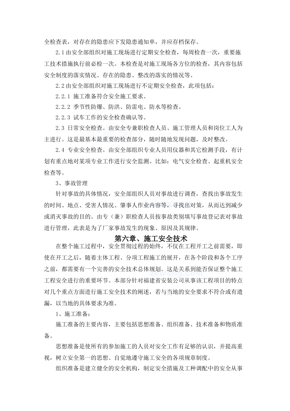 压力容器施工方案(17页)_第3页