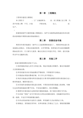 压力容器施工方案(17页)