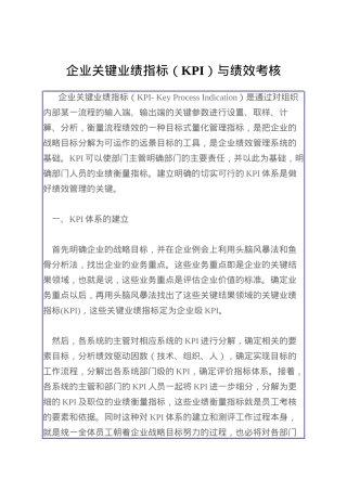 人力资源-kpi與績效考核