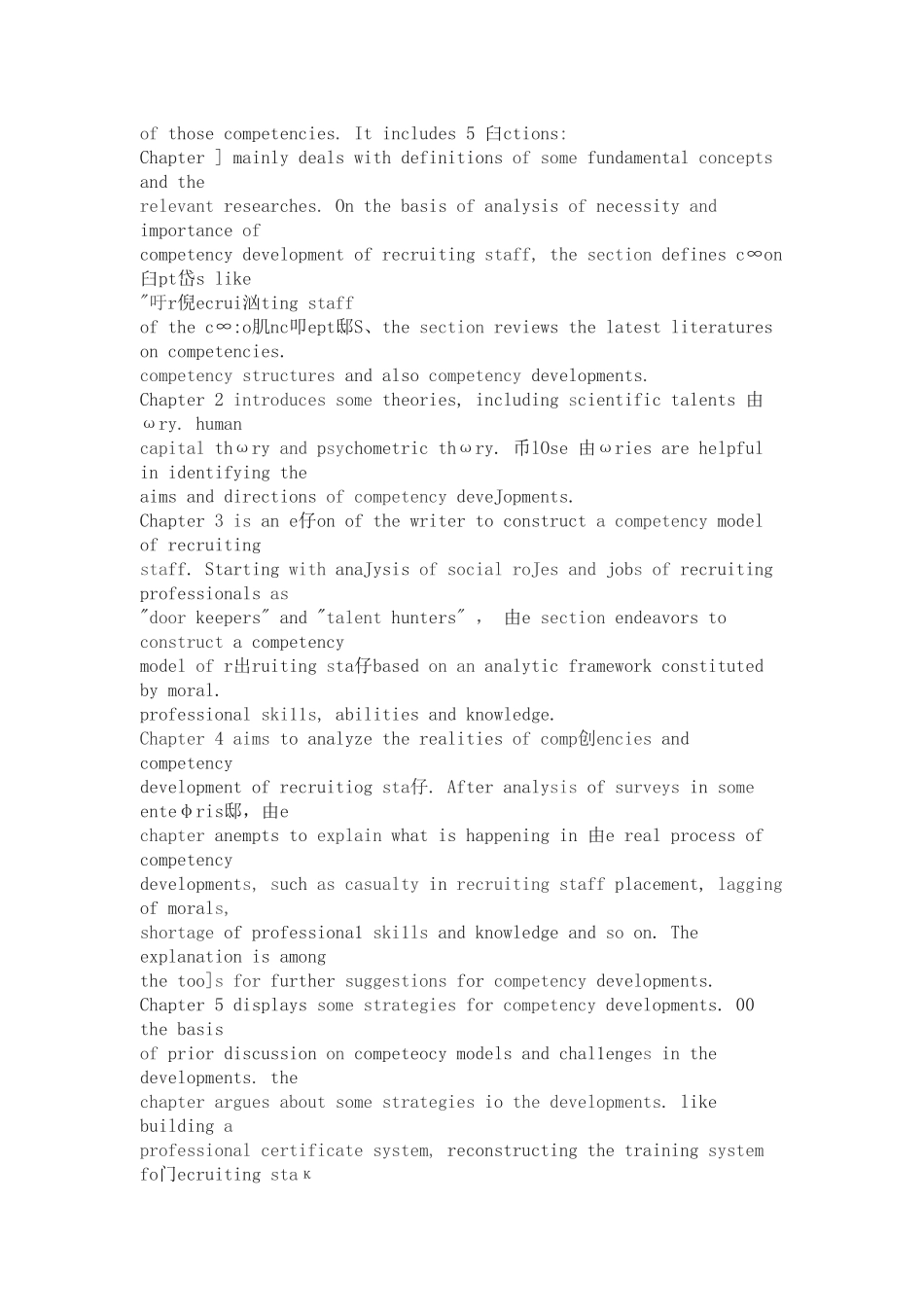 企业招聘人员素质及其开发研究_第2页