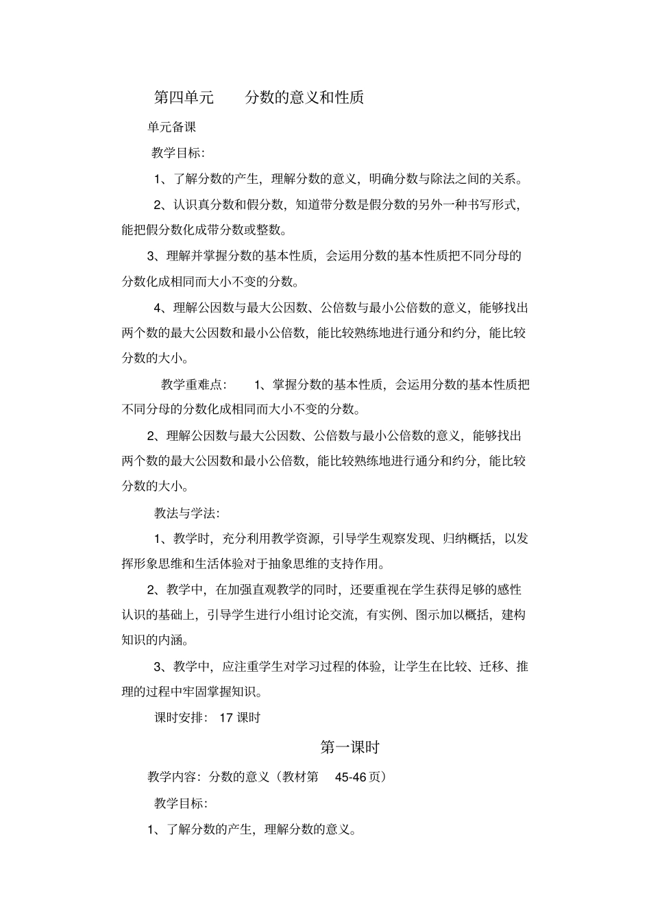 (完整word)五年级下册分数的意义和性质教案_第1页