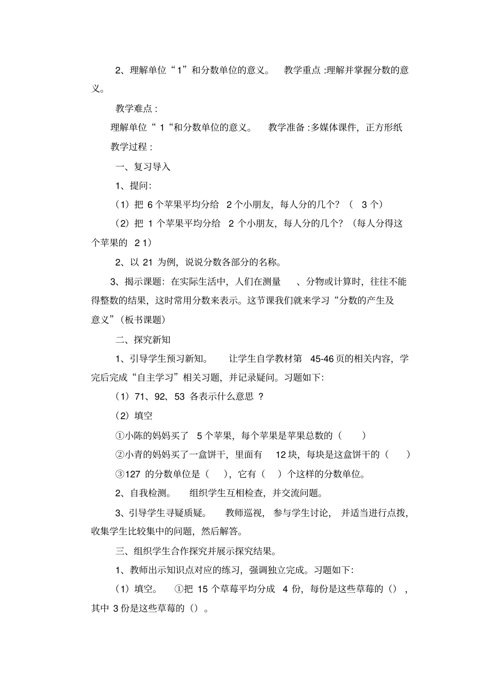 (完整word)五年级下册分数的意义和性质教案_第2页