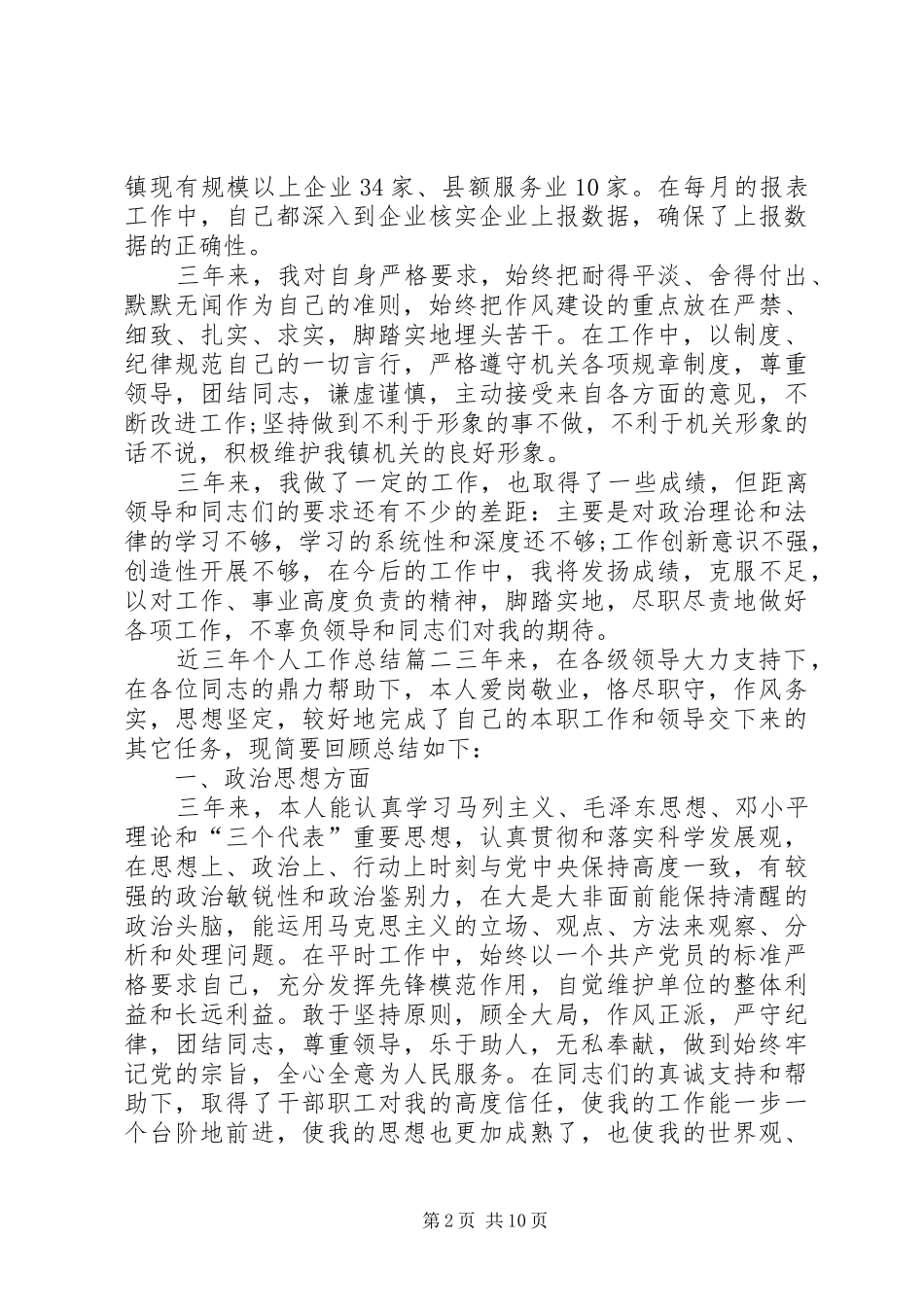 近三年个人工作总结10篇个人近三年工作总结_第2页
