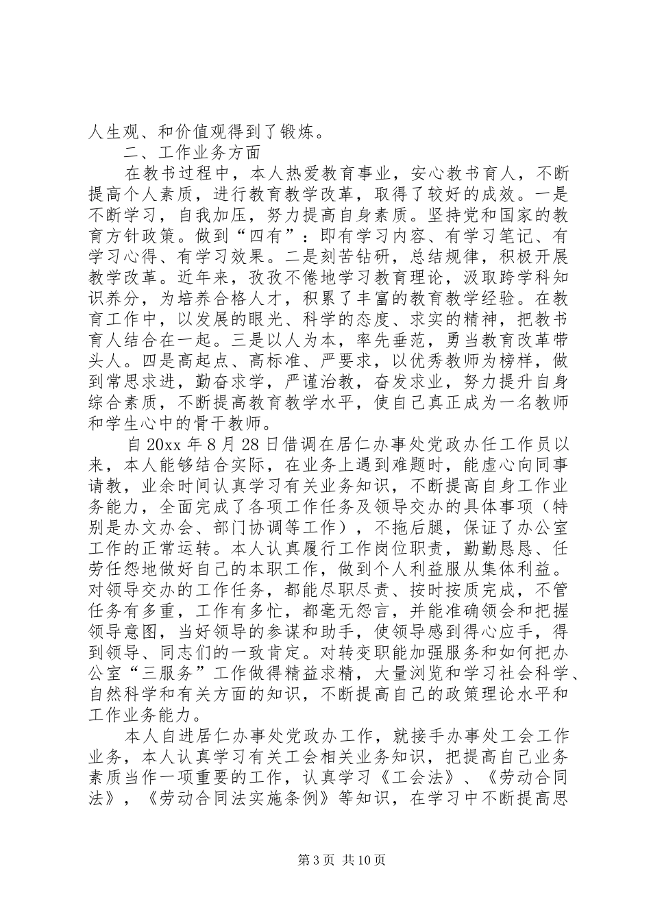 近三年个人工作总结10篇个人近三年工作总结_第3页