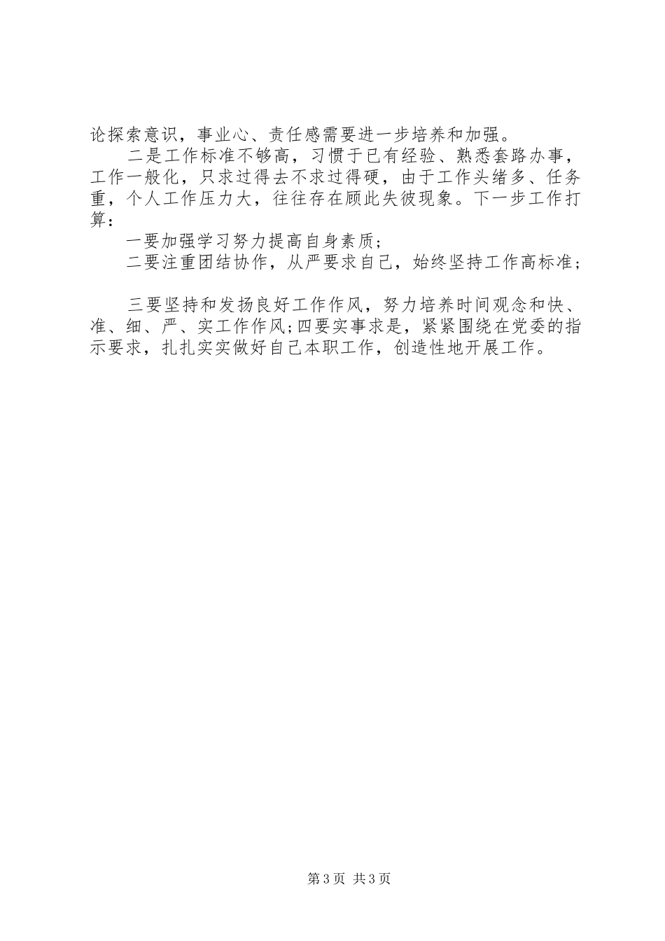 部队干部个人年终总结_第3页