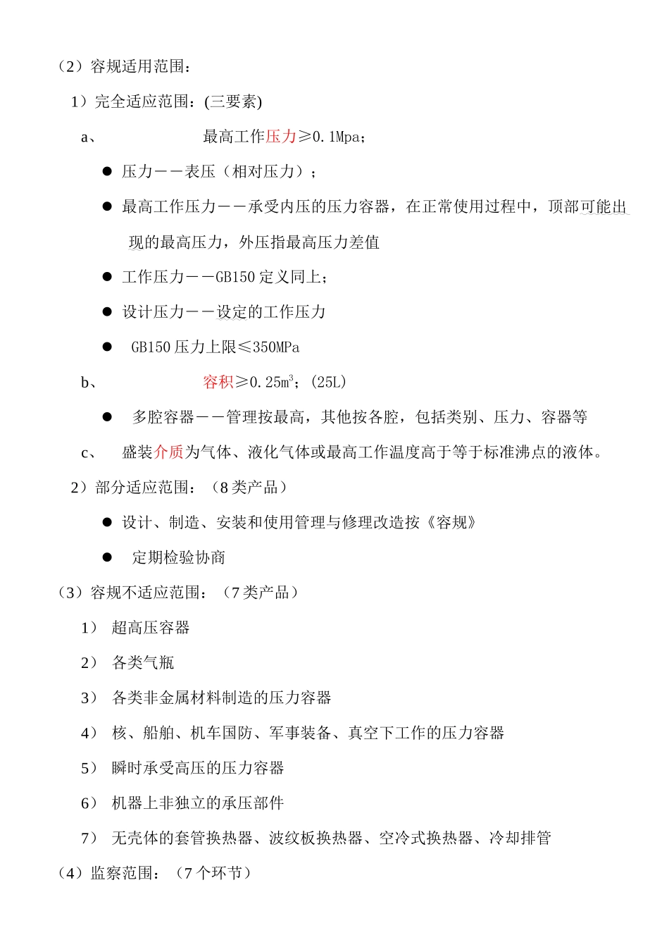 压力容器检验员培训讲义_第2页