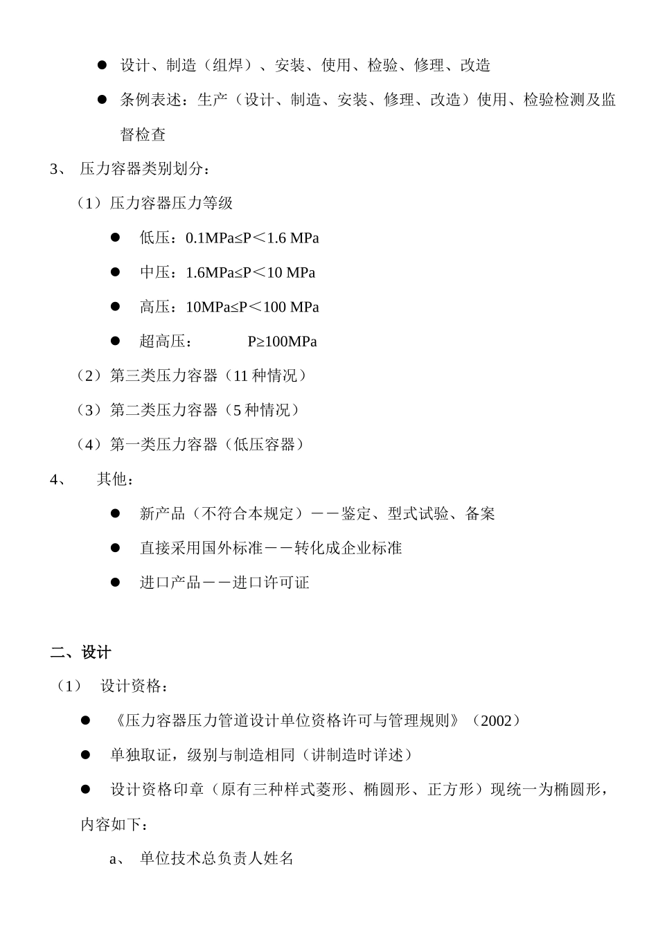 压力容器检验员培训讲义_第3页