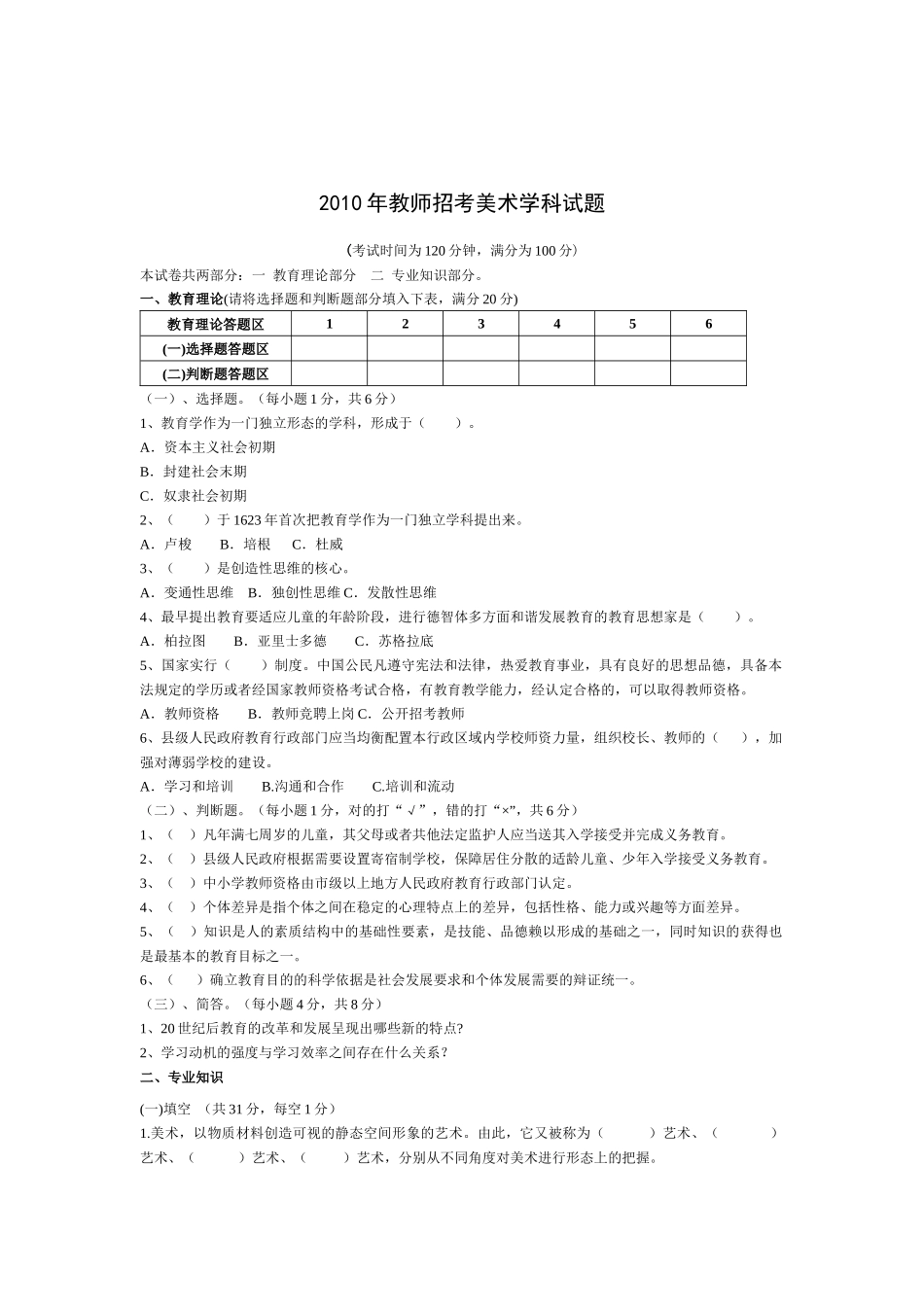 中小学美术教师招聘考试试[1]_第1页