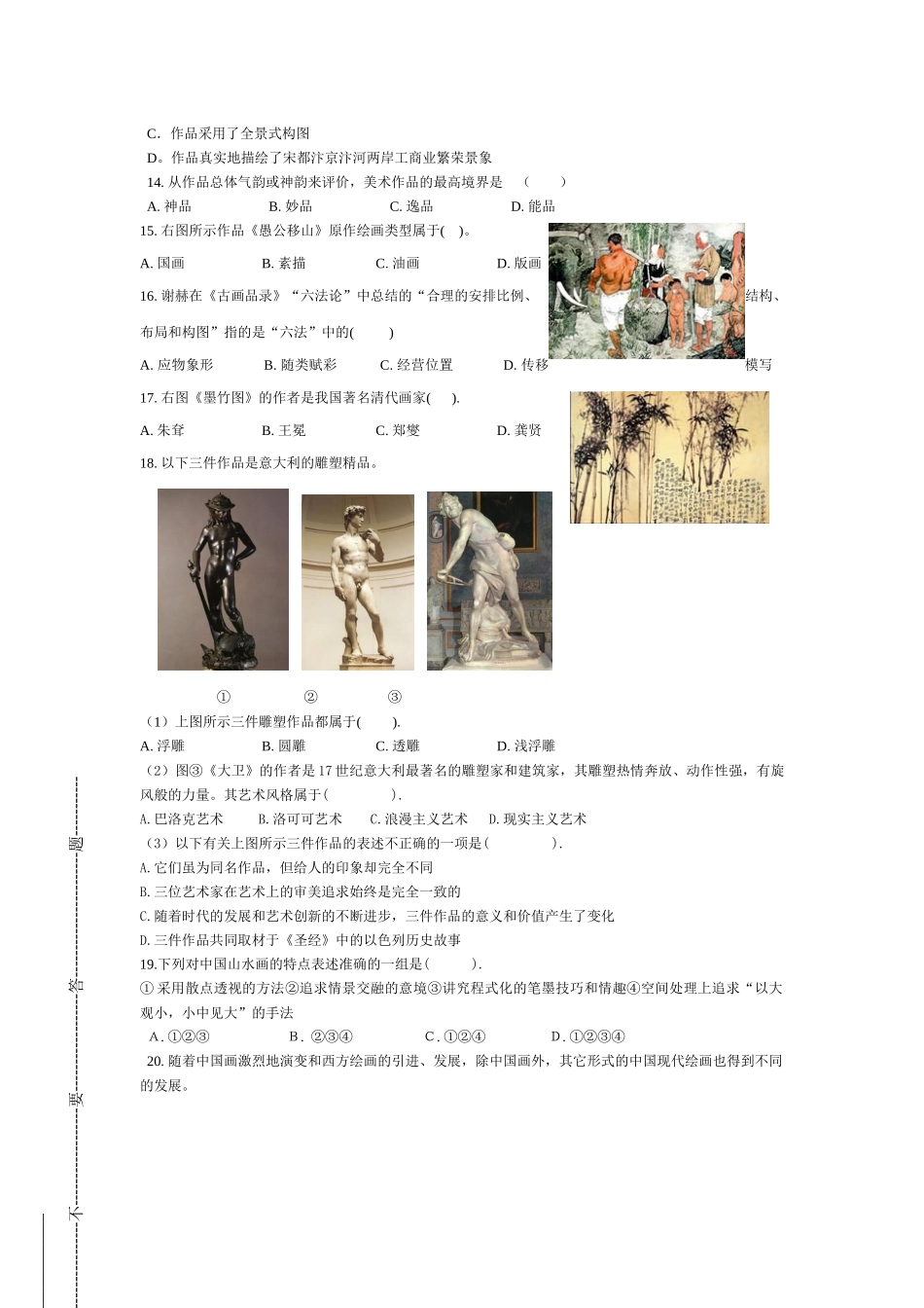 中小学美术教师招聘考试试[1]_第3页