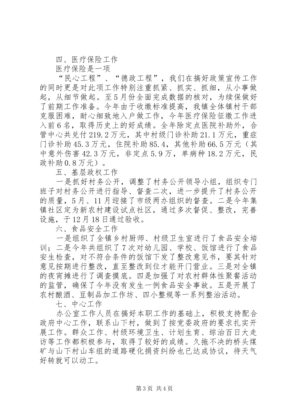 社会事业发展中心工作总结_第3页