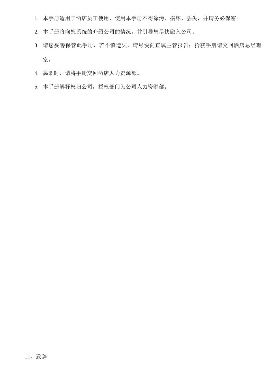 人力资源-ady_1212_中环国际酒店员工手册_第3页