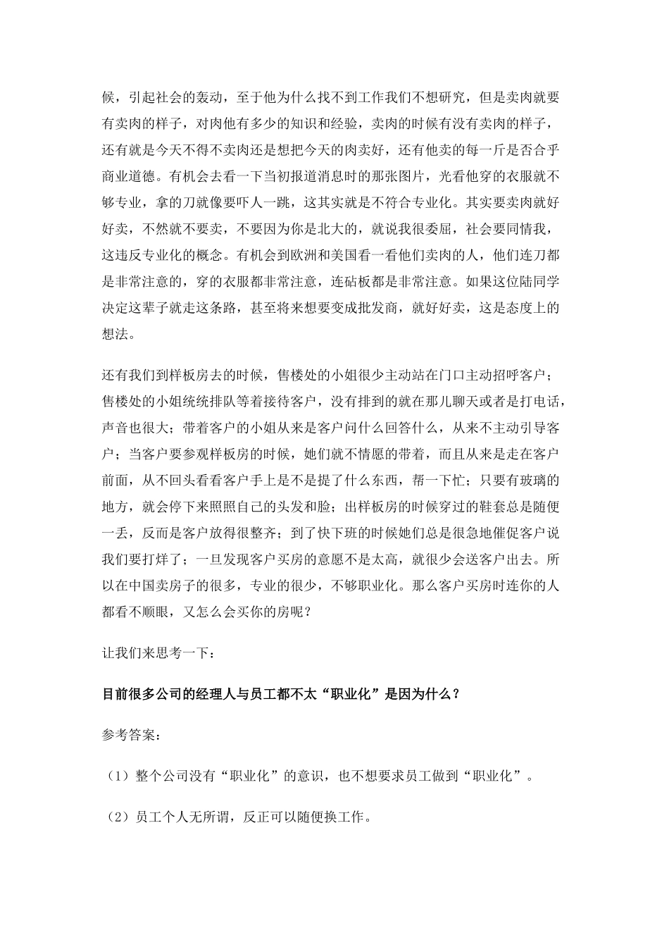 余世维职业化课程材料_第2页