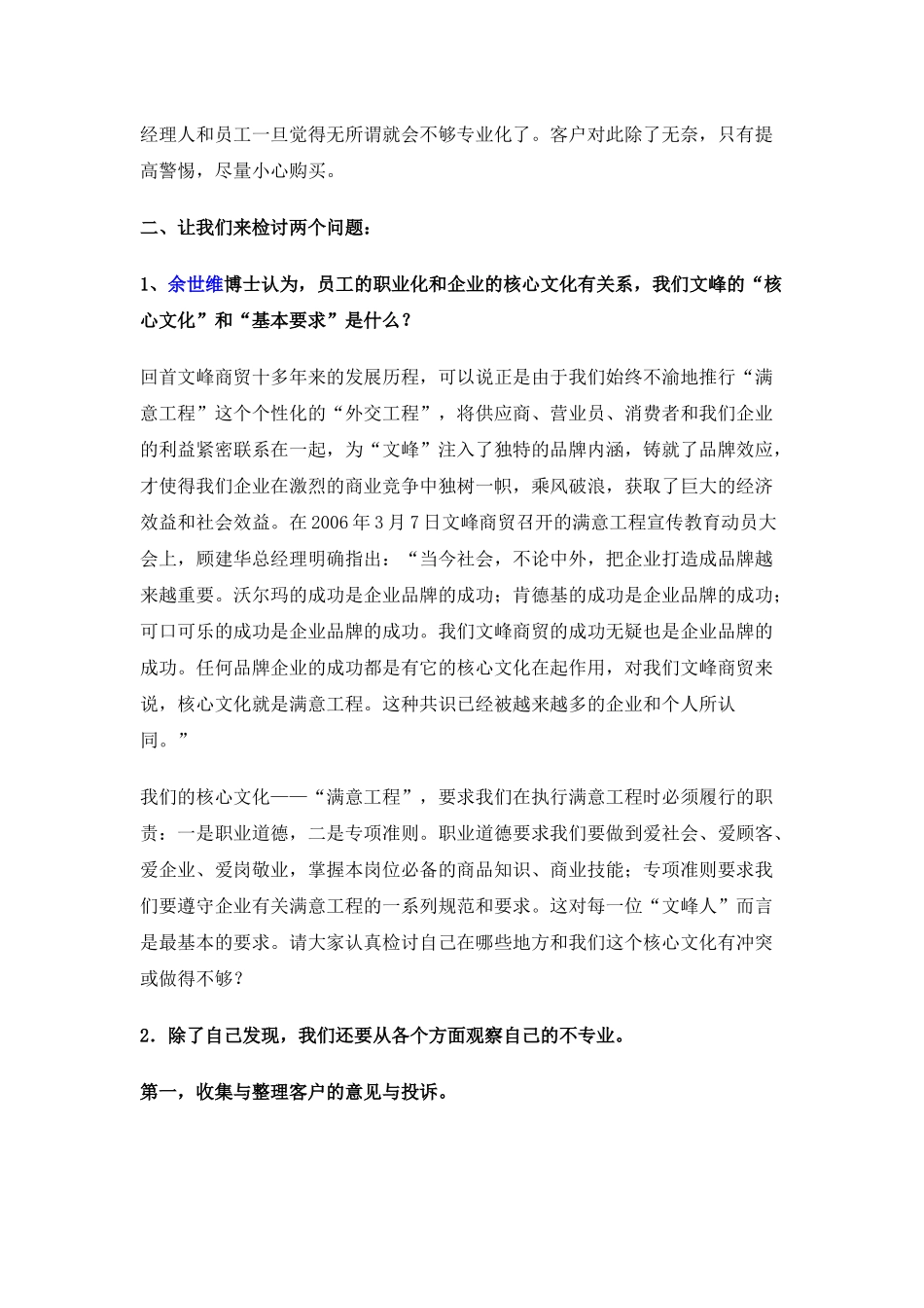 余世维职业化课程材料_第3页