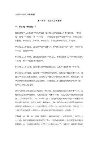 余世维职业化课程材料
