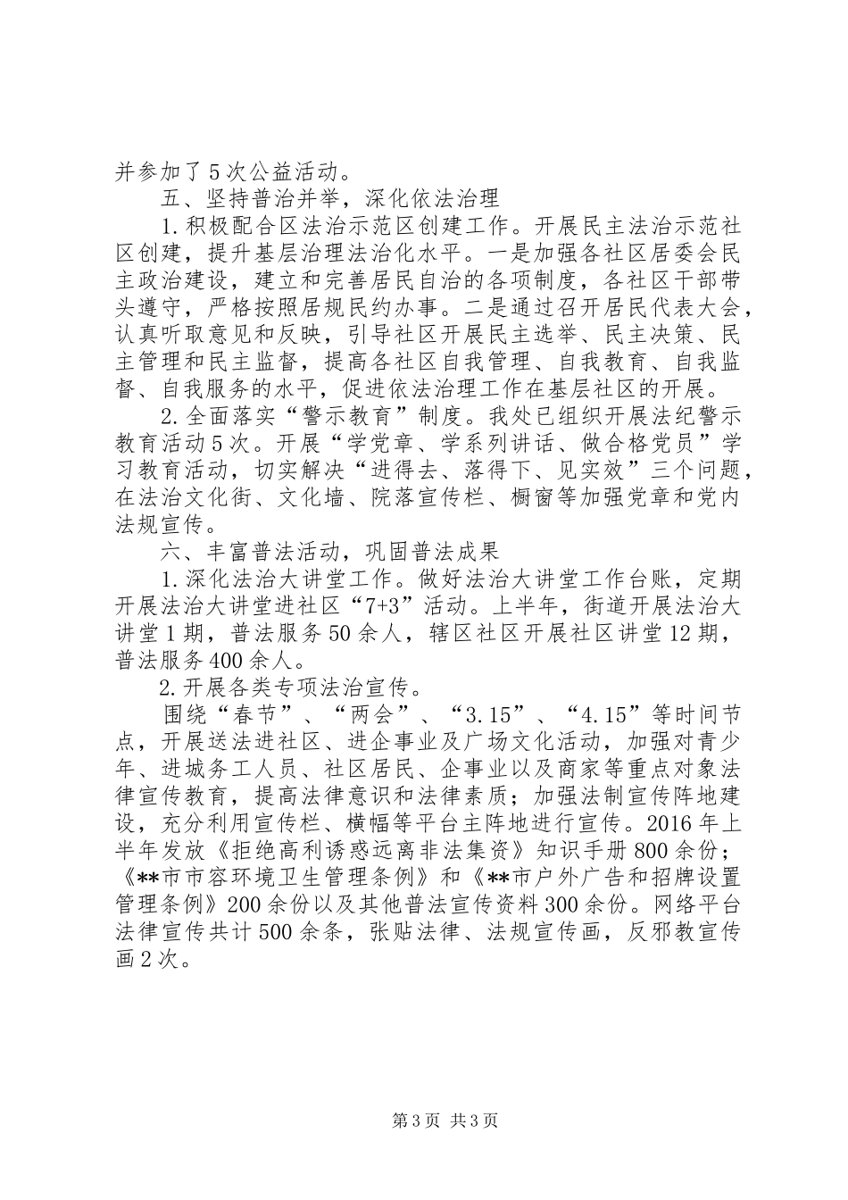 街道XX年普法依法治理上半年工作总结_第3页