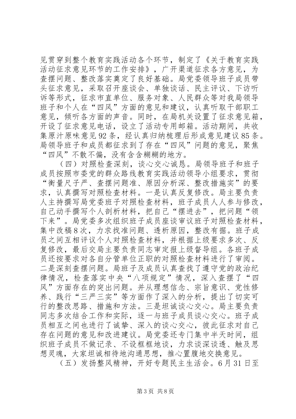 群众路线教育实践活动情况总结_第3页