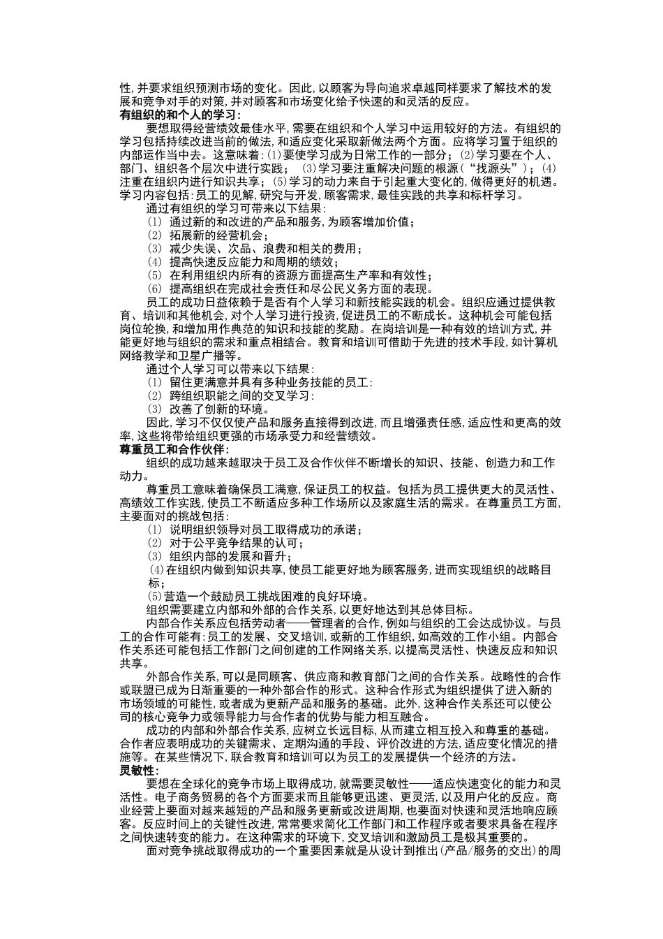 人力资源-IT公司薪酬改革方案书_第3页