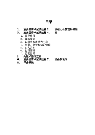 人力资源-IT公司薪酬改革方案书