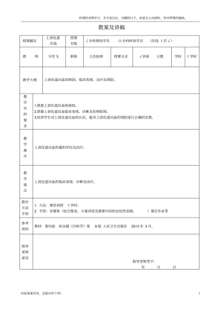 (新)教案及讲稿模板--上消化道出血