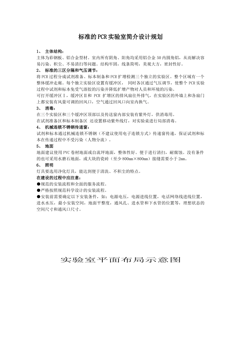 人力资源-PCR培训教材(9页)_第1页