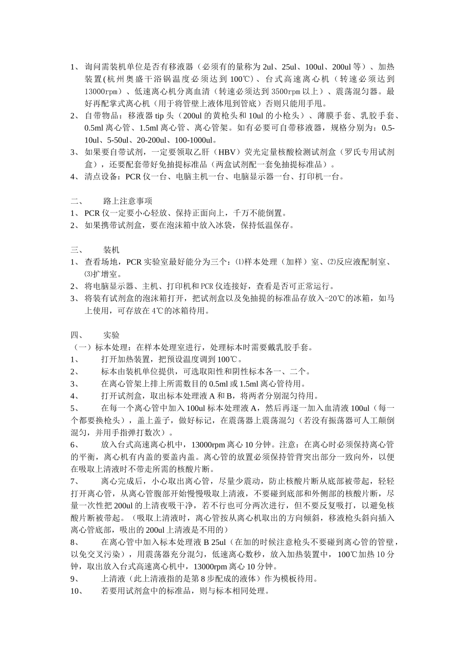 人力资源-PCR培训教材(9页)_第3页