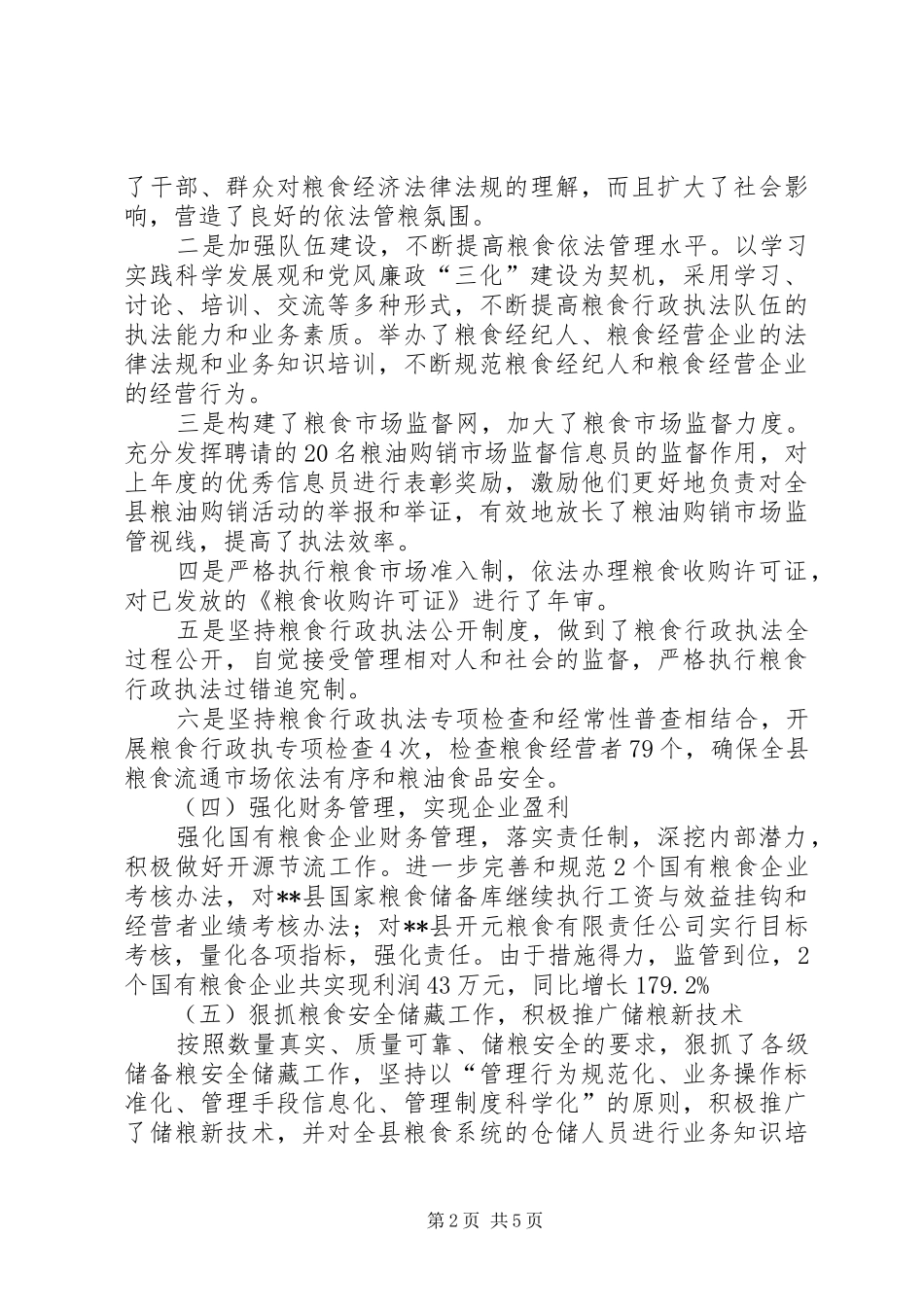 粮食经济工作发展半年工作总结_第2页