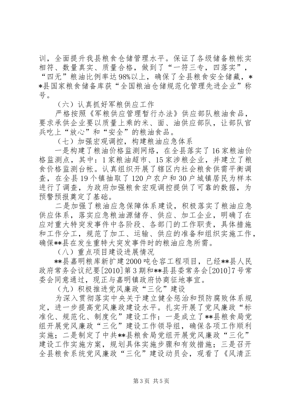 粮食经济工作发展半年工作总结_第3页