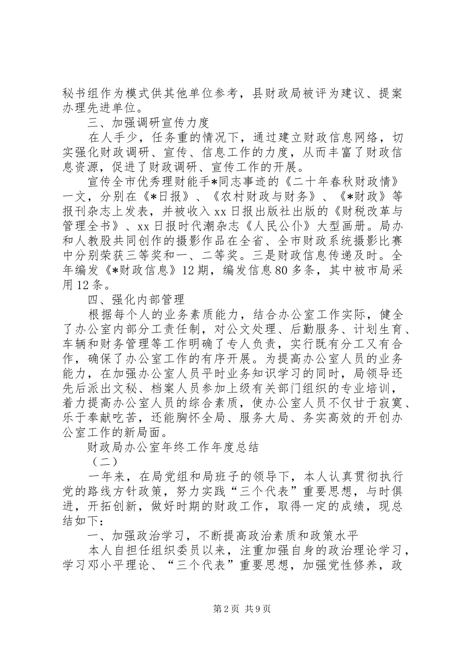 财政局办公室工作年终总结4篇汇总_第2页
