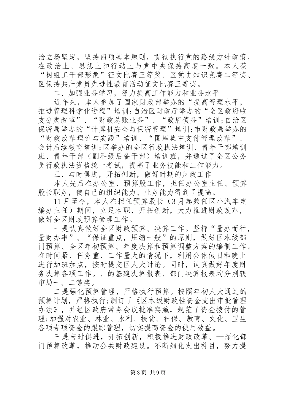 财政局办公室工作年终总结4篇汇总_第3页