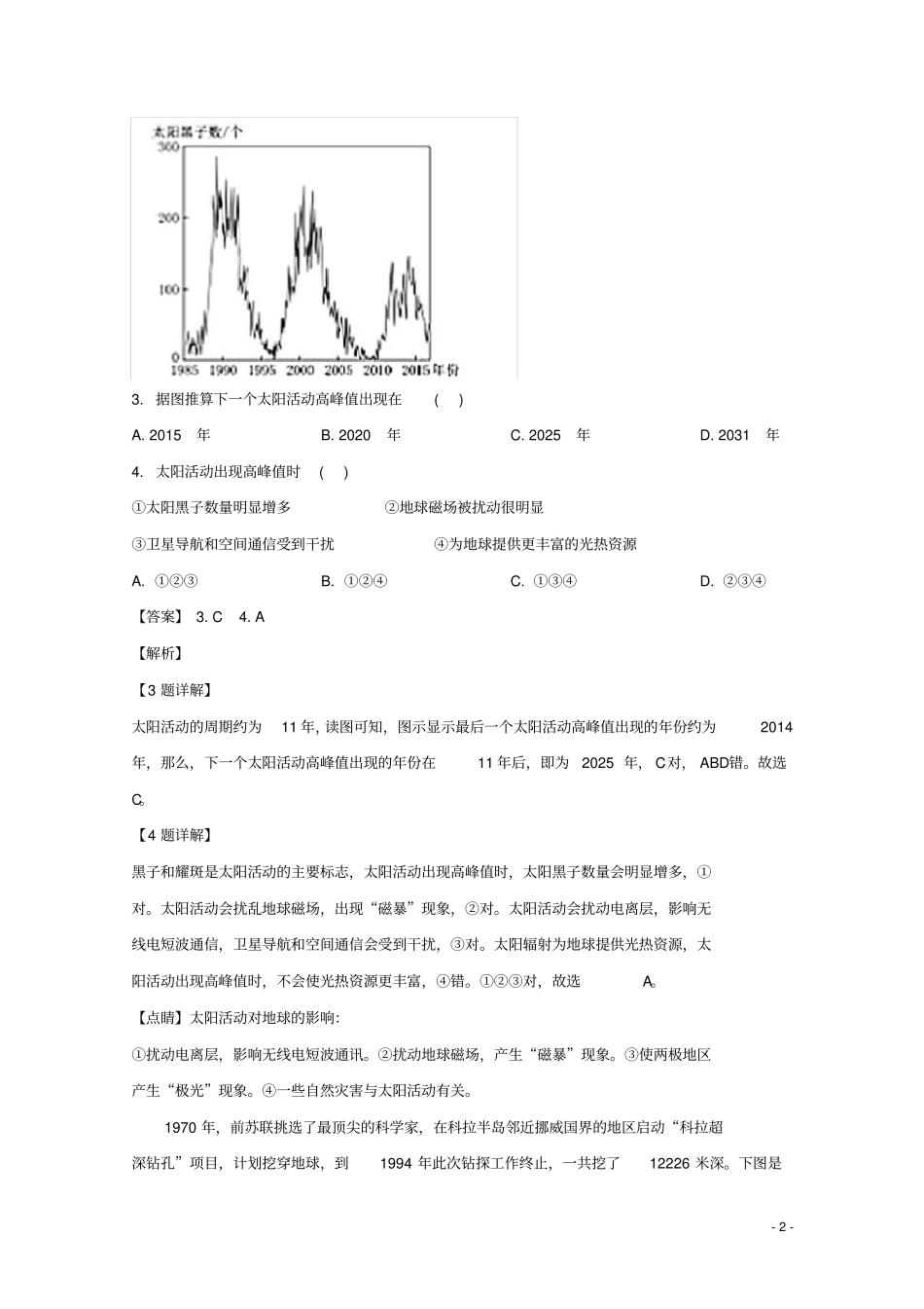 北京市西城区2019_2020学年高一地理上学期期末考试试题(含解析)_第2页