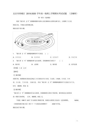 北京市西城区2019_2020学年高一地理上学期期末考试试题(含解析)