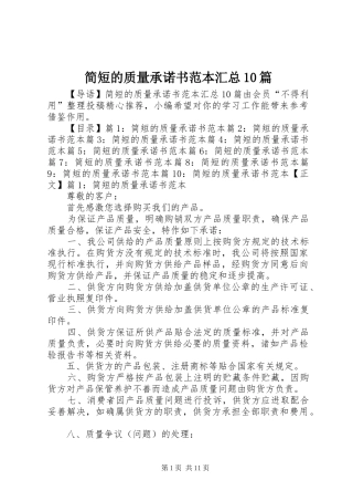 简短的质量承诺书范本汇总10篇