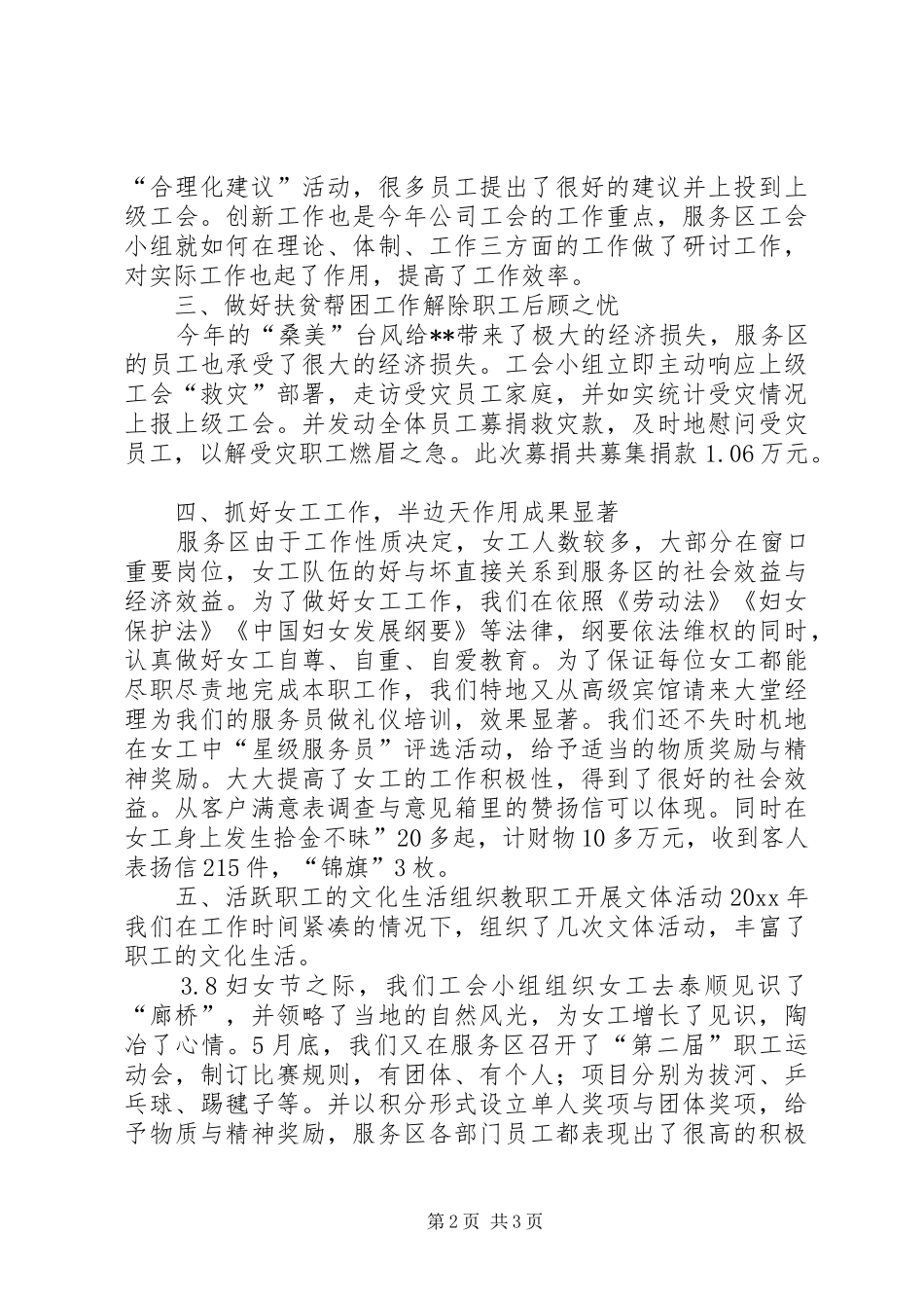 高速公路服务区工会小组工作总结_第2页