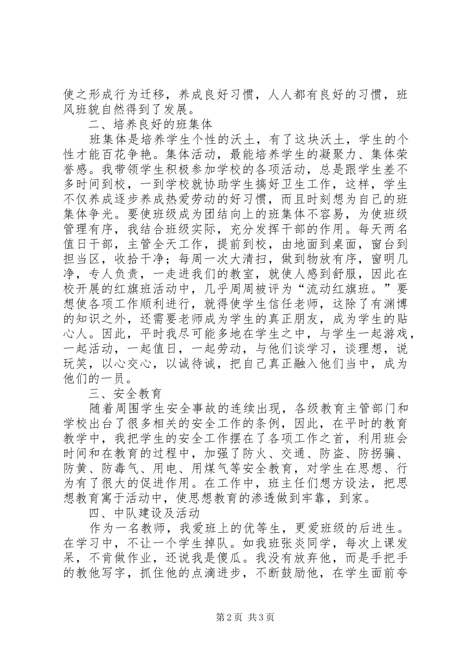 班主任教学的工作总结范文_第2页